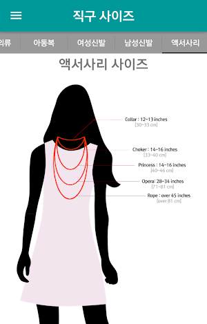직구 사이즈(해외직구 사이즈변환) Screenshot 1