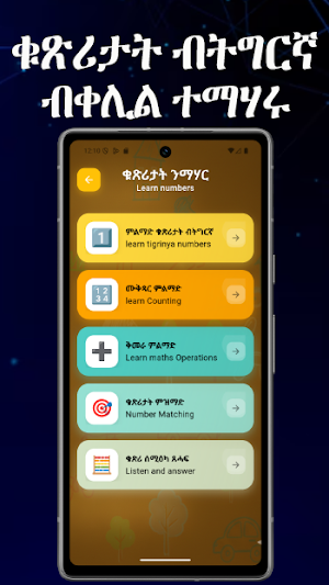 Meseret Tigrinya መባእታ ቋንቋ ትግርኛ Screenshot 3