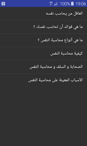 حاسبْ نفسك Screenshot 0