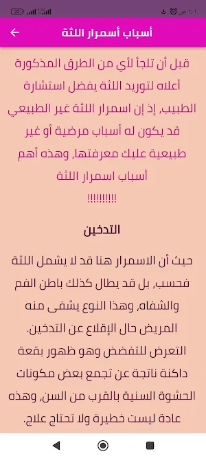 توريد اللثة Screenshot 1