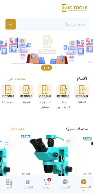 ictools Screenshot 1