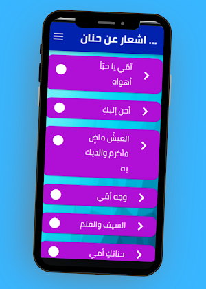 اشعار عن حنان الام Screenshot 2