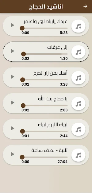 اناشيد الحج : وديلي سلامي Screenshot 1