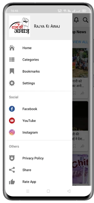 Rajya Ki Awaj Screenshot 2
