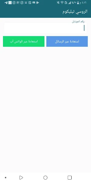 الروسي تيليكوم Screenshot 3