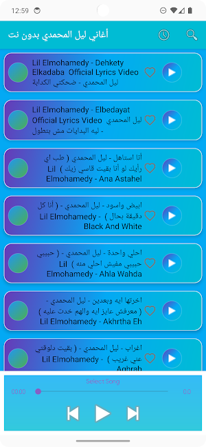 أغاني ليل المحمدي بدون نت Screenshot 2