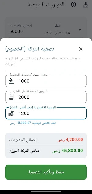 التركة Screenshot 3