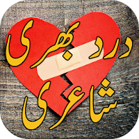 Dard Bhari Shayari درد بھاری شاعری