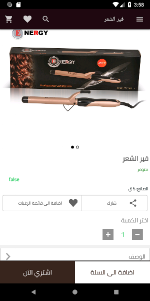 انرجي  تطبيق انرجي للبيع بالجملة Screenshot 2