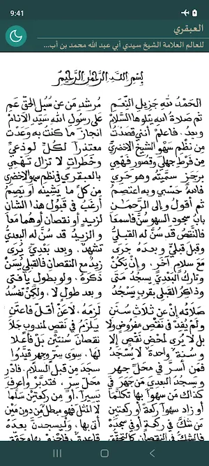 Nazm Al Abqariy (العبقري) Screenshot 0