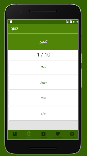 Urdu to Pashto Dictionary Offline Screenshot 3
