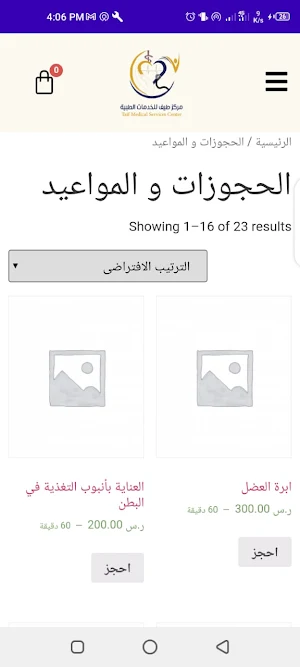 Taif Medical Center Screenshot 1