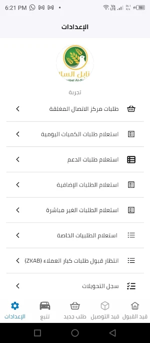سنابل السلام - الفرع Screenshot 1