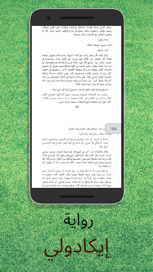 رواية إيكادولي - آخر طبعة Screenshot 2
