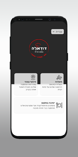 דודאלה Screenshot 1
