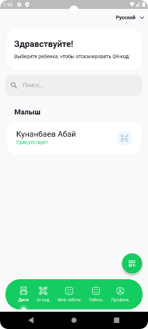 e-zhetysu QR Screenshot 3