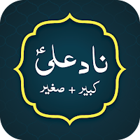 Nade Ali (ناد علی)