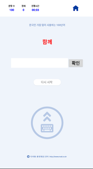 디지털훈민정음 키보드 연습 프로그램 Screenshot 2