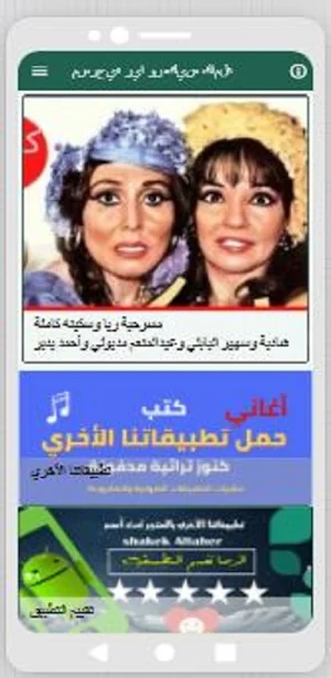 مسرحية ريا وسكينة Screenshot 3