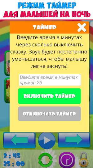 Сказки для детей плеер Screenshot 2