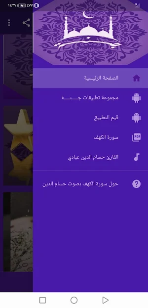 سورة الكهف مكتوبة قراءه وبصوت حسام الدين عبادي|جنة Screenshot 1