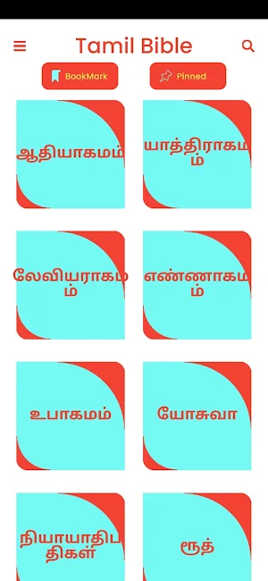 Tamil Bible பரிசுத்த வேதாகமம் Screenshot 0