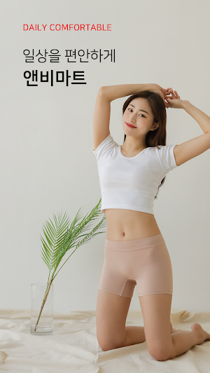 일상을 편안하게, 앤비마트! NBMART! Screenshot 0