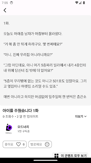 오드너리 - 웹소설, 로맨스, 전자책 Screenshot 2