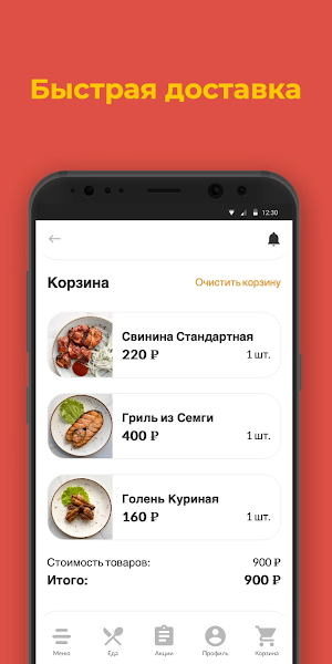 Шашлычный дом Screenshot 2