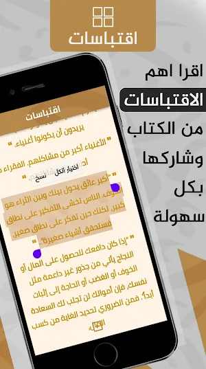 اسرار عقل المليونير صوتي Screenshot 2