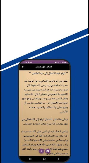 ليلة النصف من شعبان Screenshot 2