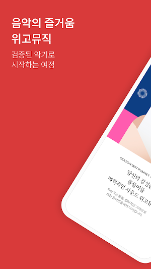 WeGo Music Screenshot 0