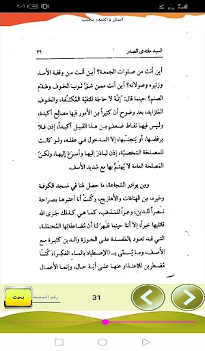 اسال والصدر يجيب Screenshot 1