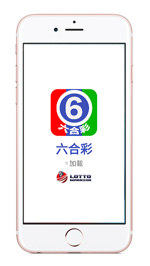 六合彩 - Mark Six Result Screenshot 0