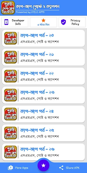 চরম হাসির ফাইজলামি পোস্ট ও ক্যাপশন Screenshot 2