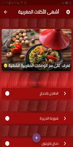أشهى المأكولات المغربية Screenshot 0