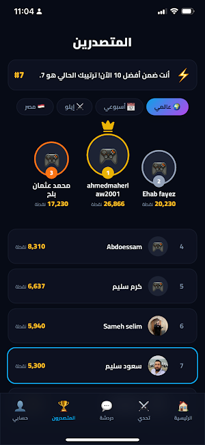 العباقرة - مسابقات وتحديات Screenshot 2