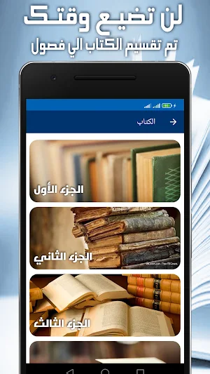 كتاب الصبر والثواب عليه Screenshot 1