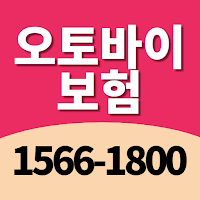 오토바이책임보험