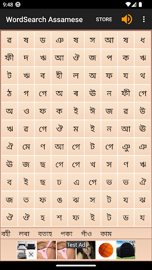 WordSearch - Assamese Screenshot 1