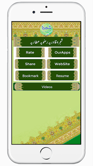 Shajarah Attariyah Razawiyya Screenshot 0