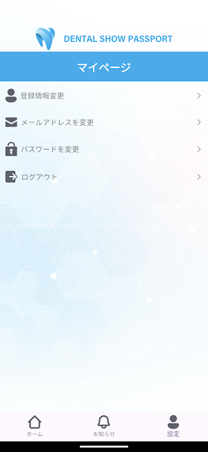 デンタルショーパスポート Screenshot 3