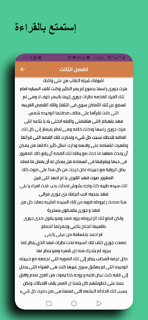 رواية احببت عمدة الصعيد Screenshot 3