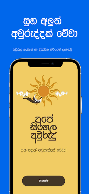 අපේ සිංහල අවුරුදු නැකැත් Screenshot 0