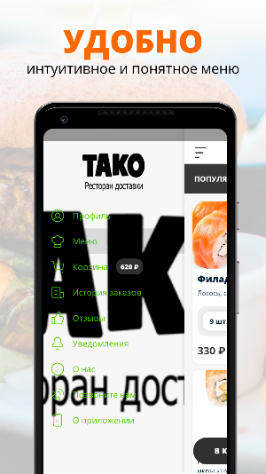 Ресторан доставки Тако | Нефте Screenshot 1