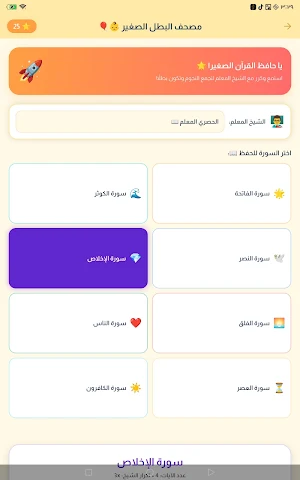 تحفيظ القرآن الكريم - ومراجعة Screenshot 2