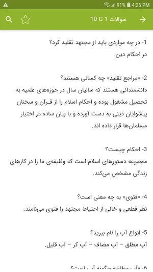 سوالات استخدامی مصاحبه حضوری Screenshot 2