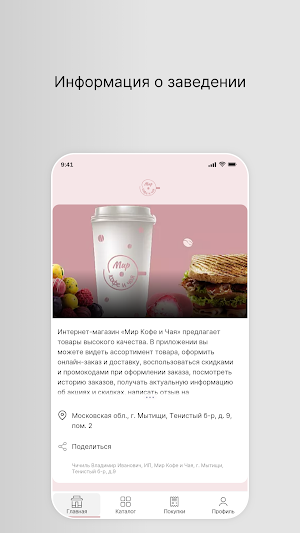 Мир Кофе и Чая Screenshot 0