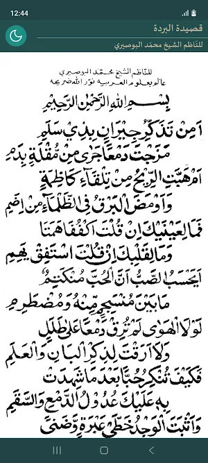 Al-Burda (قصيدة البردة) Screenshot 0