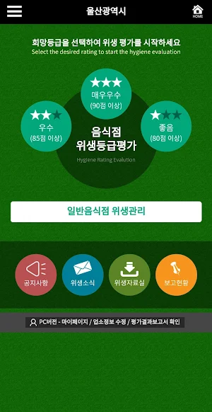 에코유 울산시 위생관리 Screenshot 1